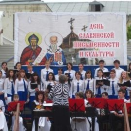 День славянской письменности и культуры День славянской письменности и культуры