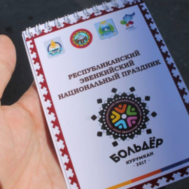 Эвенкийский национальный фестиваль «Больдёр 2017» Эвенкийский национальный фестиваль «Больдёр 2017»
