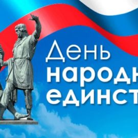 Россиян спросили о народном единстве Россиян спросили о народном единстве