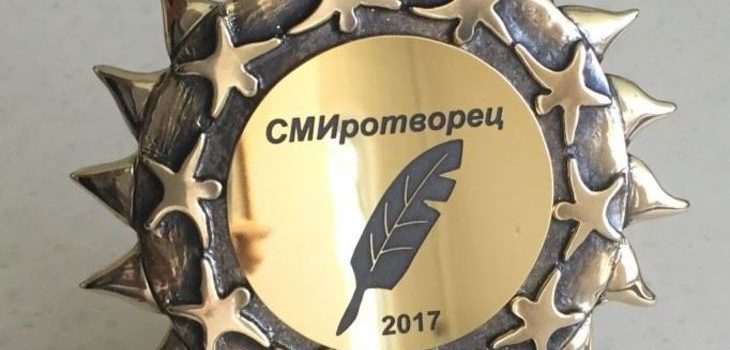 СМИротворец-2017 СМИротворец-2017