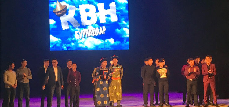В Улан-Удэ в четвертый раз состоялся республиканский фестиваль КВН на бурятском языке В Улан-Удэ в четвертый раз состоялся республиканский фестиваль КВН на бурятском языке