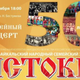 Приглашаем на юбилейный концерт народного хора «Истоки»