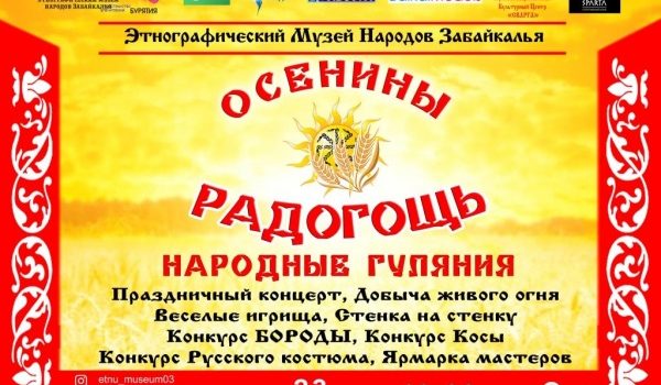 Этнографический музей приглашает на народные гуляния «Осенины»