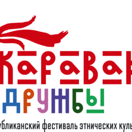 Представители 167 национальностей встретятся на фестивале «Караван Дружбы» в Бурятии Представители 167 национальностей встретятся на фестивале «Караван Дружбы» в Бурятии