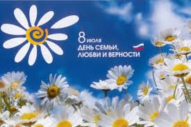 День семьи, любви и верности отпразднуют по всей стране 8 июля День семьи, любви и верности отпразднуют по всей стране 8 июля