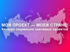 Укрепи дружбу народов и выиграй в конкурсе «Мой проект — моей стране!» Укрепи дружбу народов и выиграй в конкурсе «Мой проект — моей стране!»
