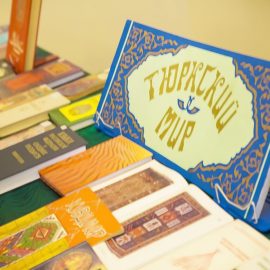 «Культурное наследие тюркских народов Сибири — Северной Азии: вчера, сегодня, завтра» в Новосибирске