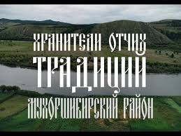 О хранителях отчих традиций сняли фильм