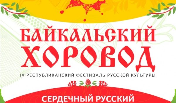 Фестиваль русской культуры приглашает на праздничный Троицкий хоровод Фестиваль русской культуры приглашает на праздничный Троицкий хоровод