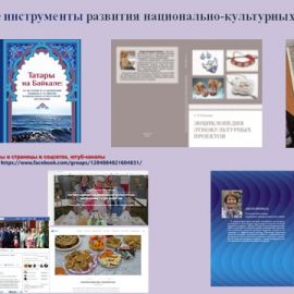 Ресурсный центр в сфере межнациональных отношений Дома дружбы народов Бурятии Ресурсный центр в сфере межнациональных отношений Дома дружбы народов Бурятии
