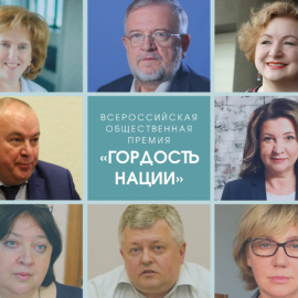 Ассамблея народов России приглашает на вебинары II всероссийской общественной премии «Гордость нации» Ассамблея народов России приглашает на вебинары II всероссийской общественной премии «Гордость нации»