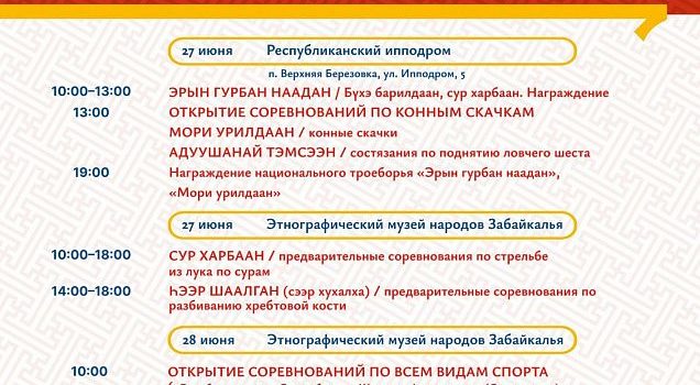 «Наадан-Сурхарбан» впервые пройдет в Этнографическом музее народов Забайкалья
