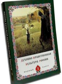 Минпросвещения рассказало, что будут изучать в рамках предмета «Духовно-нравственная культура России» школьники Минпросвещения рассказало, что будут изучать в рамках предмета «Духовно-нравственная культура России» школьники