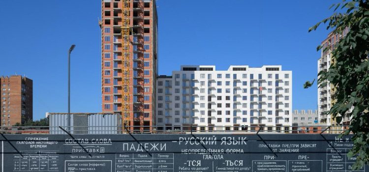 Правила русского языка прописали на заборе в Новосибирске