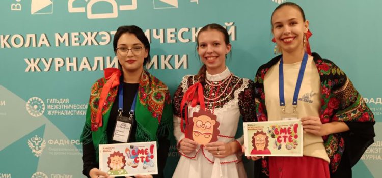 Школа межэтнической журналистики в Москве стартовала под ёхор и частушки
