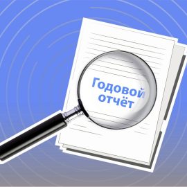 ОТЧЕТ о работе за 2025 год