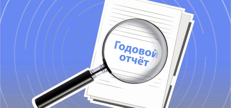 ОТЧЕТ о работе за 2025 год