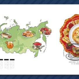 Новые почтовые марки с традиционными блюдами народов РФ выпустила Почта России