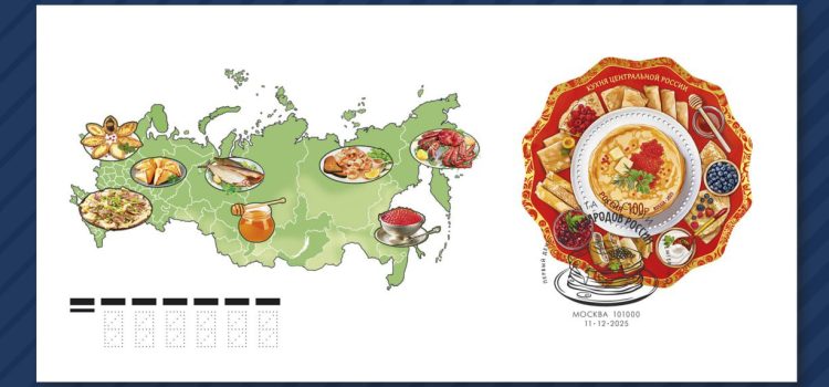 Новые почтовые марки с традиционными блюдами народов РФ выпустила Почта России Новые почтовые марки с традиционными блюдами народов РФ выпустила Почта России
