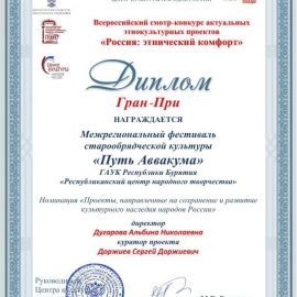 Лучшим этнокультурным проектом в рамках Года защитника Отечества стал фестиваль «Путь Аввакума»