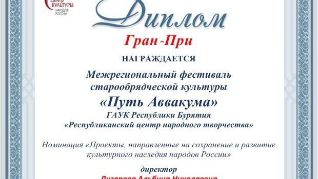 Лучшим этнокультурным проектом в рамках Года защитника Отечества стал фестиваль «Путь Аввакума»