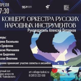 Душа в каждой струне: оркестр народных инструментов раскроет русский колорит на сцене Колледжа искусств