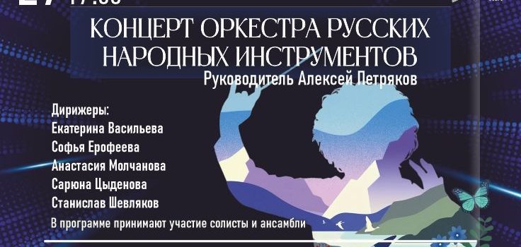 Душа в каждой струне: оркестр народных инструментов раскроет русский колорит на сцене Колледжа искусств Душа в каждой струне: оркестр народных инструментов раскроет русский колорит на сцене Колледжа искусств