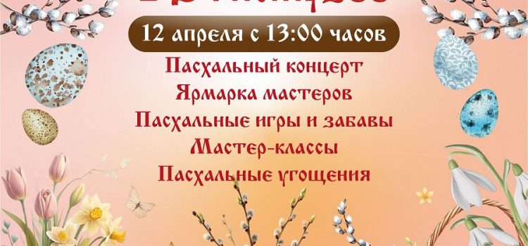 Светлое воскресенье на Верхней Березовке: Этнографический музей приглашает на большую Пасху Светлое воскресенье на Верхней Березовке: Этнографический музей приглашает на большую Пасху
