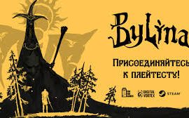 Cлавянский фольклор оживет в новой компьютерной игре «Былина»