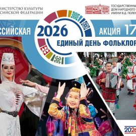 В ритме предков: Бурятия празднует Единый день фольклора