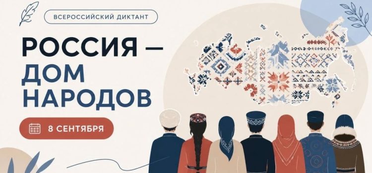 Голоса Бурятии в едином хоре: республика напишет диктант «Россия – дом народов» на родных языках Голоса Бурятии в едином хоре: республика напишет диктант «Россия – дом народов» на родных языках